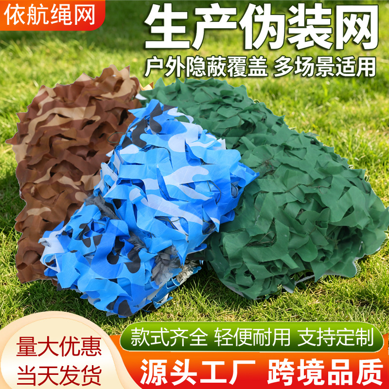 Anti-drone camouflage net, jungle camouflage net, sun protection net, mountain greening net, camping concealment training camouflage net