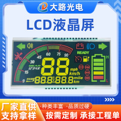 LCD液晶画面カスタマイズメーカー、オフコードカラースクリーン電気自動車計器表示画面計器セグメントコード画面カスタマイズ