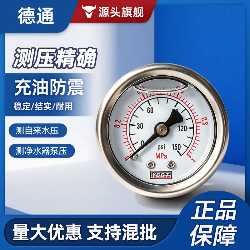Water Purifier Pressure Gauge Panel Type Household Tap Water Testing Pure Water Machine Oil-Filled Shock-Resistant Pressure Testing Tool