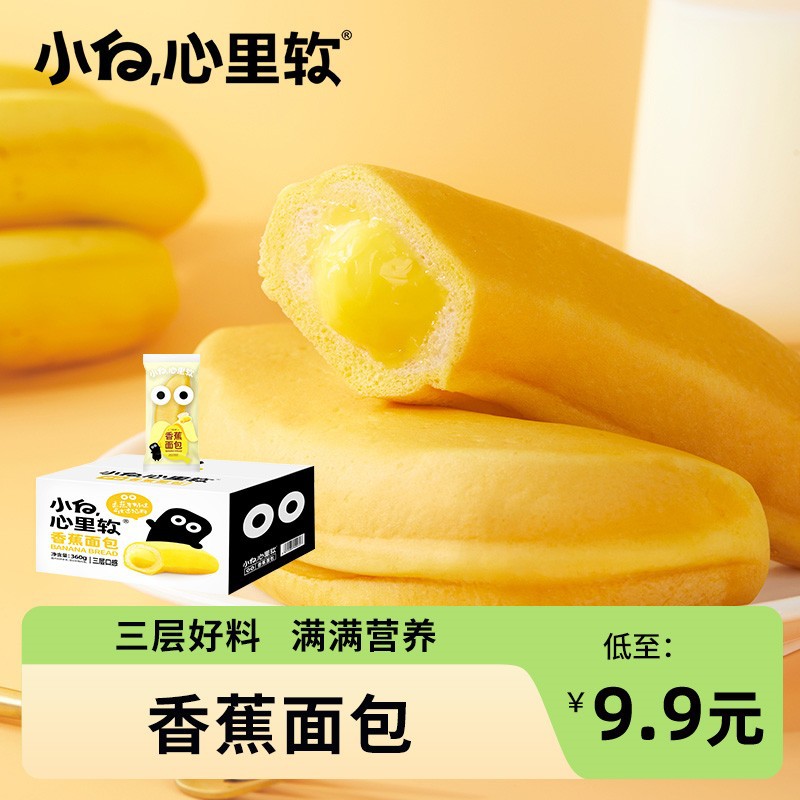 [Exclusive distribution] White Heart soft banana bread Internet celebrity tearable sandwich soft bread nutrition breakfast wholesale