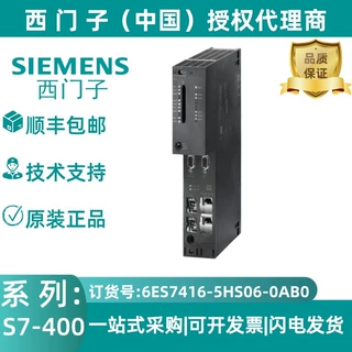 西门子CPU 416-5H, 中央组件 6ES7416-5HS06-0AB0代理商现货包邮