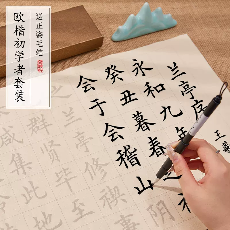初学毛笔字欧体毛笔字帖练字专用入门中楷书法字帖临摹描红练习
