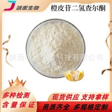 Ƥն頖ͪ98%NHDC ׌ȡ ³Ƥ߰100g/20702-77-6