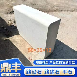 马路牙子水泥混凝土路沿石市政道路公路马路侧边石人行道立沿石