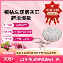 跨境镶水钻户外便携烟缸高级感风防飞灰不锈钢创意家用车载烟灰缸