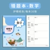 B5 Wrong Question Book Mathematics
