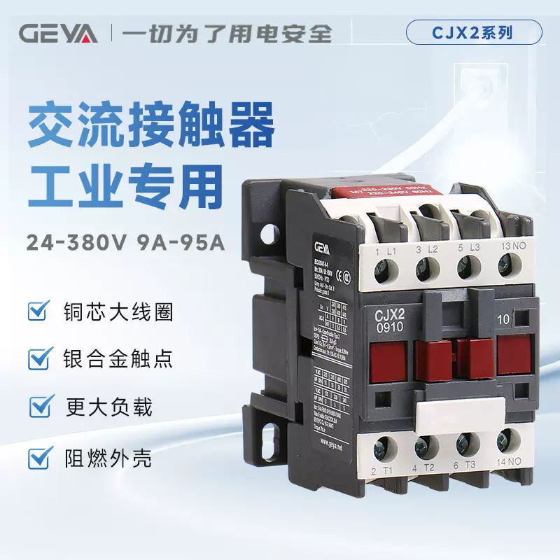 工业接触器cjx2-1810全系列单相三相低压电气24V 110V 220V 380V