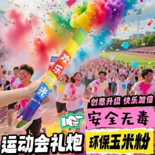 学校运动会粉末礼炮结婚彩色礼炮雾烟婚礼七彩墙烟手持粉末礼花筒