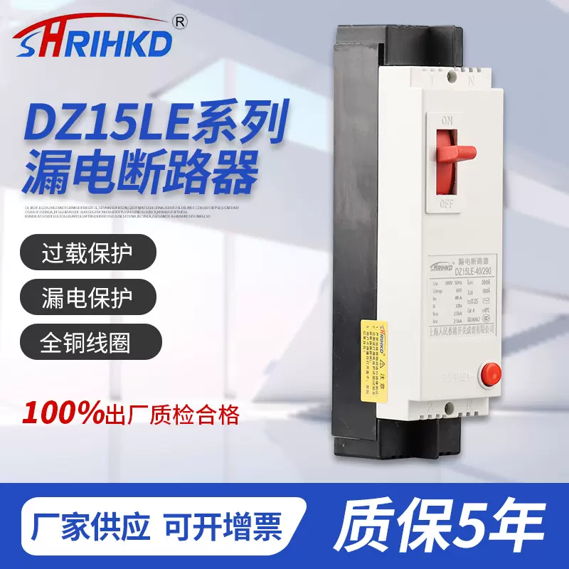 厂家供应DZ15LE系列漏电保护断路器塑壳漏电断路器阻燃耐高温
