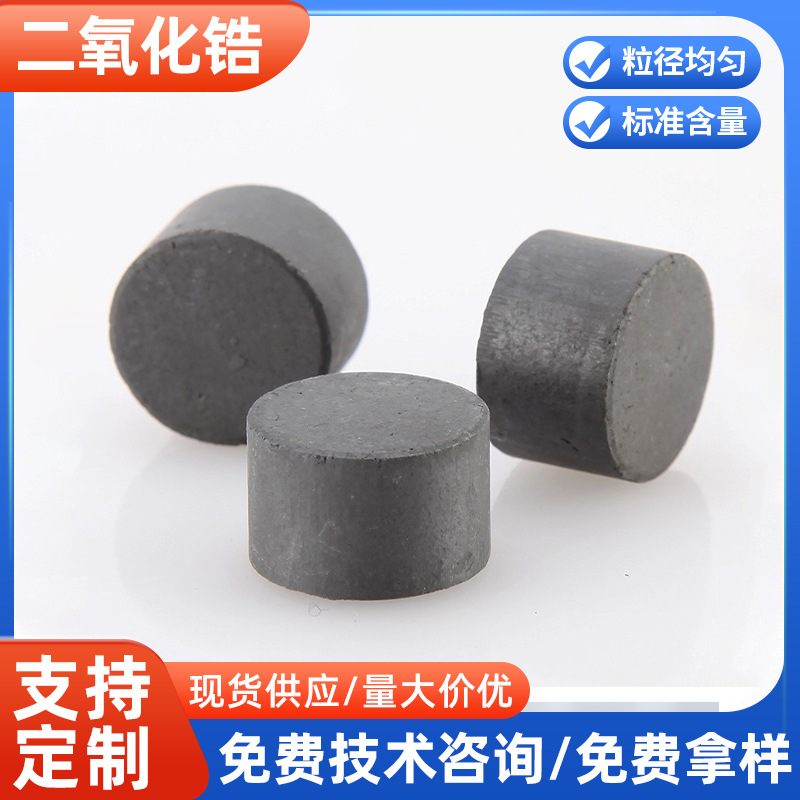 厂家供应 大颗粒状氧化锆 高指数材料氧化锆 工业级二氧化锆ZrO2