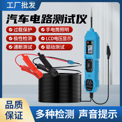 [液晶显示汽车多功能测试笔 3.5-36V电路检测仪 跨境专供]