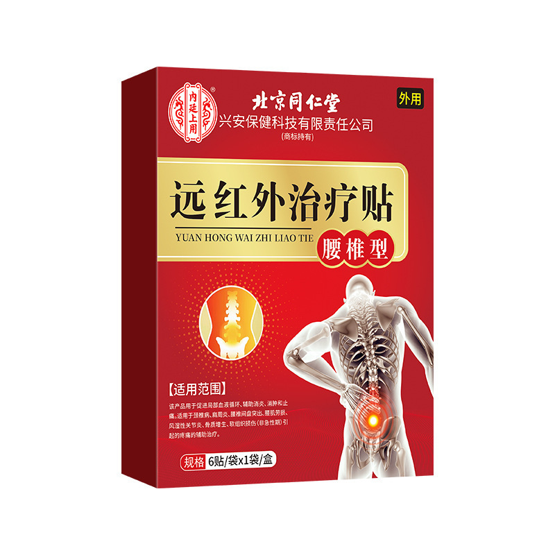 北京同仁堂内廷上用腰椎膏药贴腰疼腰突出僵麻消炎止痛贴一件代发|undefined