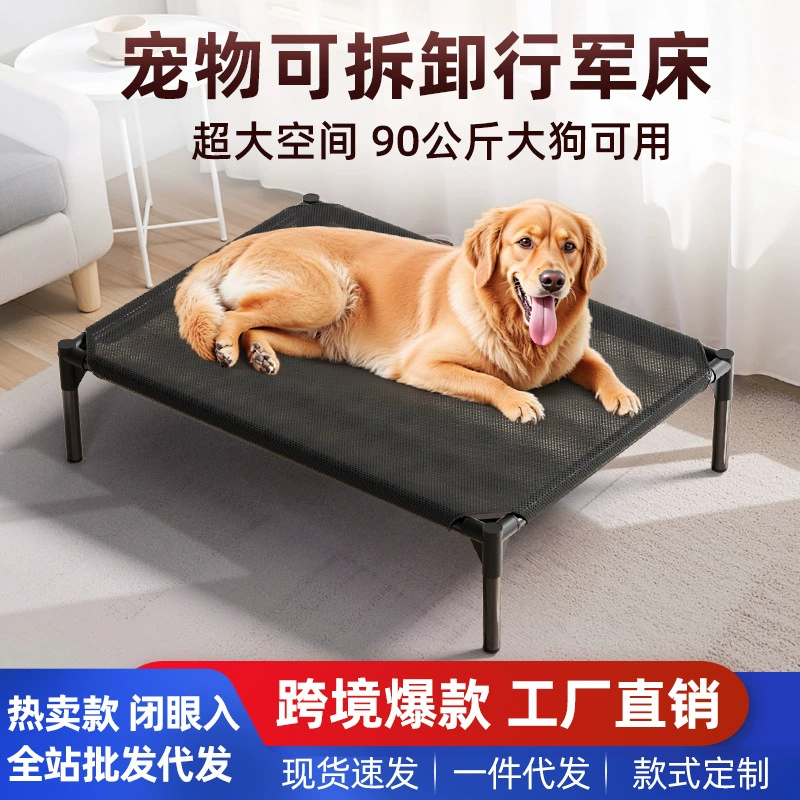 Походная кровать для собак Питомник Four Seasons Универсальная съемная и моющаяся кровать для собак зимняя кровать для кошек золотистый ретривер большая летняя кровать для собак