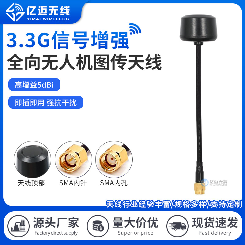3.2G 3.3G棒棒糖穿越机FPV图传天线航模竞速无人机天线3.3G天线