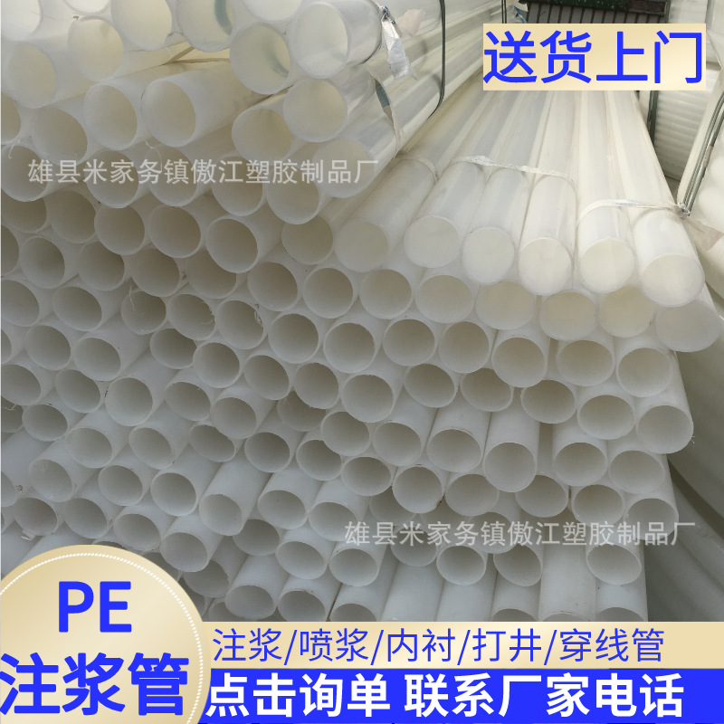 pe管白色聚乙烯管地埋通信管注浆管内衬管pe硬管保护套管电力拉管