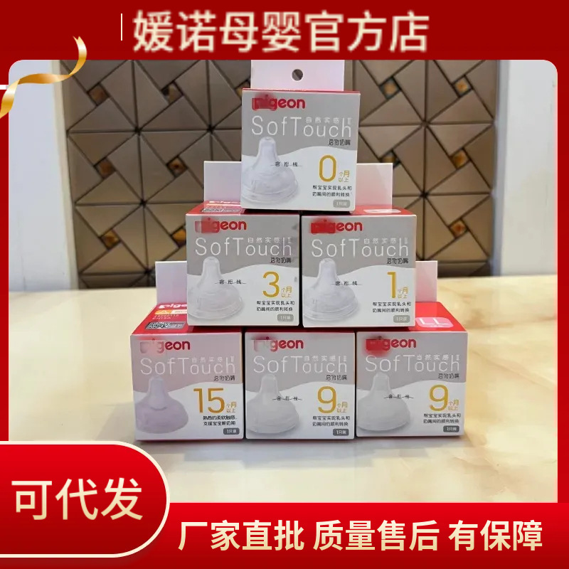 适配第三代贝亲奶嘴宽口径奶瓶 配件防胀气耐高温自然母乳实