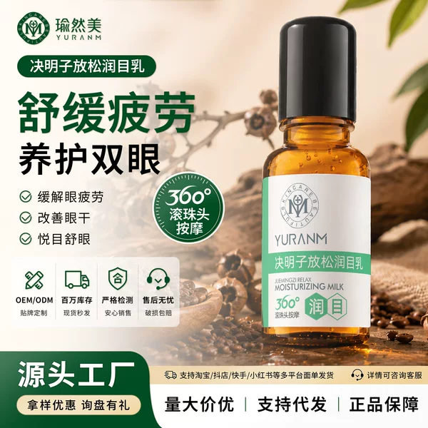 Yuranmei Cassia Seed Soothing Eye Lotion Moisturizes the Delicate Skin Around the Eyes, Anti-Wrinkle, Firming, and Eye Massage Essence for Wholesale