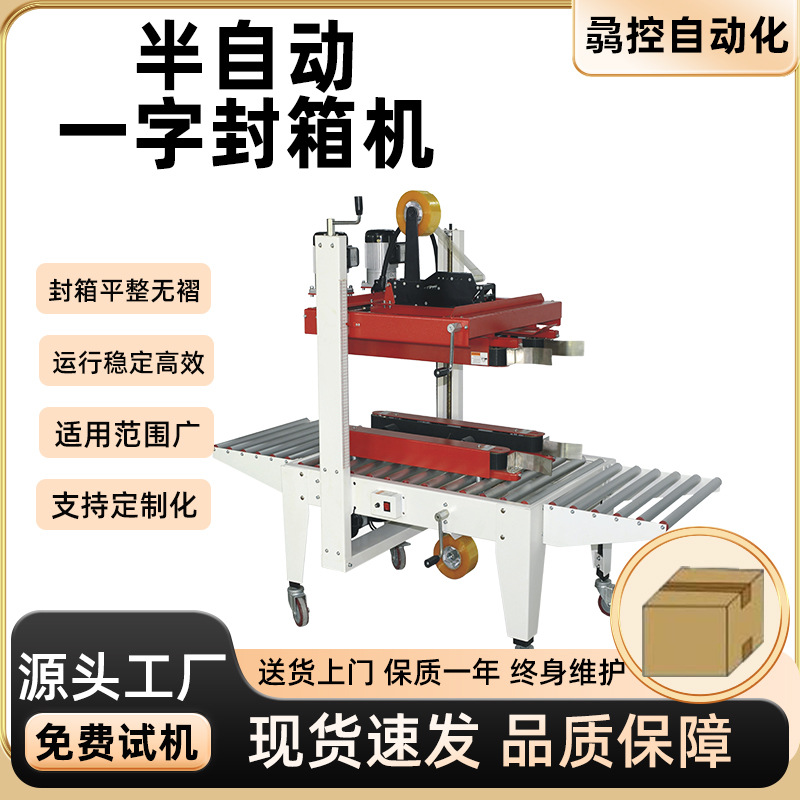 半自动纸箱包装机  纸盒胶带封箱机 一字型自动封箱机 手动折盖