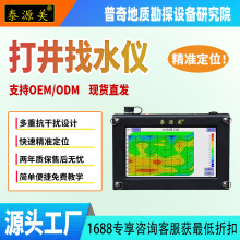 TYM-400S泰源美找水仪外贸天然电场勘探仪精准定位地下打井找水仪