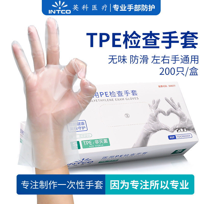 英科一次性TPE手套食品级家用餐饮美食厨房美发烘焙耐用200只装