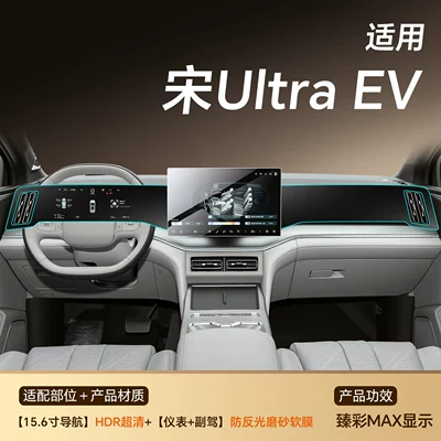 BYD Song Ultra EV screen Car paint protective film - song-ultra-ev-ultra-clear-flexible-tempered-glass-screen-protector-for-the-navigation-system-anti-glare-matte-soft-film-for-the-instrument-panel-and-passenger-side-other