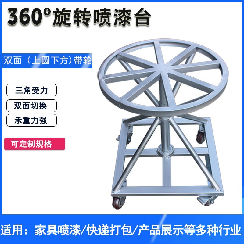 旋转晾干吸塑机打包快递转盘台台工作台旋转喷漆用喷漆台架台
