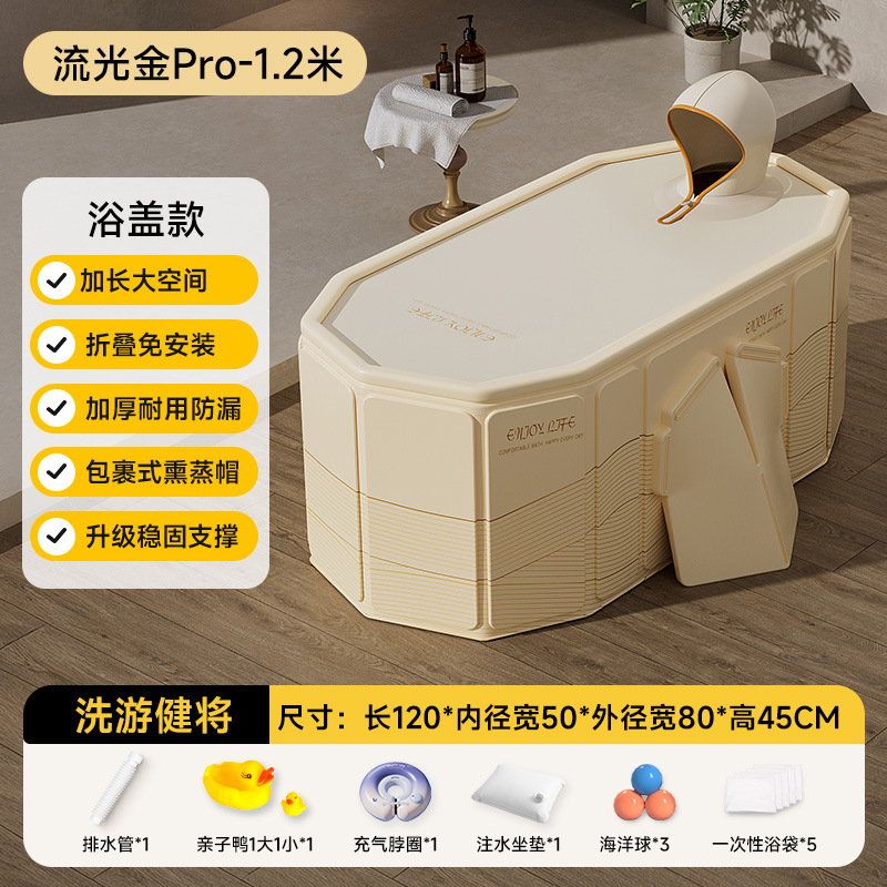 1.2-meter Folding Gold Pro Plate Folding Bathtub - Insulation Cover Type [Wash and Tour Master Package]