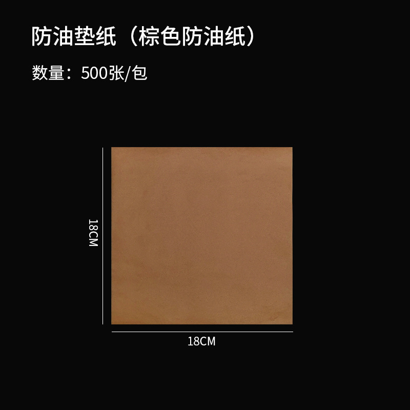 跨境食品防油垫纸薯条汉堡隔油包装纸亚马逊厨房烘焙吸油纸防油纸|undefined
