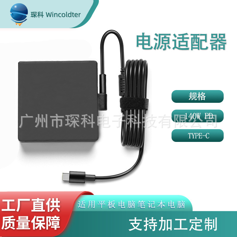 140W Pd Usb-C 20V7A 28V5A Computer Charging Adapter Suitable for Asus, Lenovo, and Dell Power Adapters