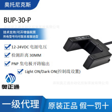 原装Autonics奥托尼克斯光电传感器BUP-30-P槽型/PNP输出槽宽30MM