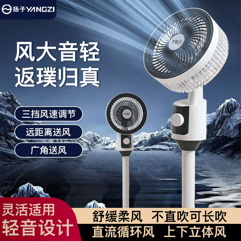 Yangzi 2025 household smart remote control office vertical silent small energy-saving electric fan air circulation fan