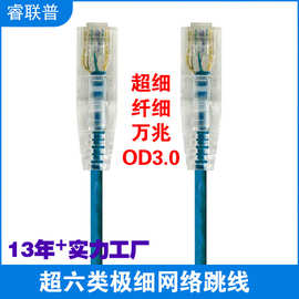 厂家超六类CAT6a万兆极细网线极细线高速无氧铜网线patch cord