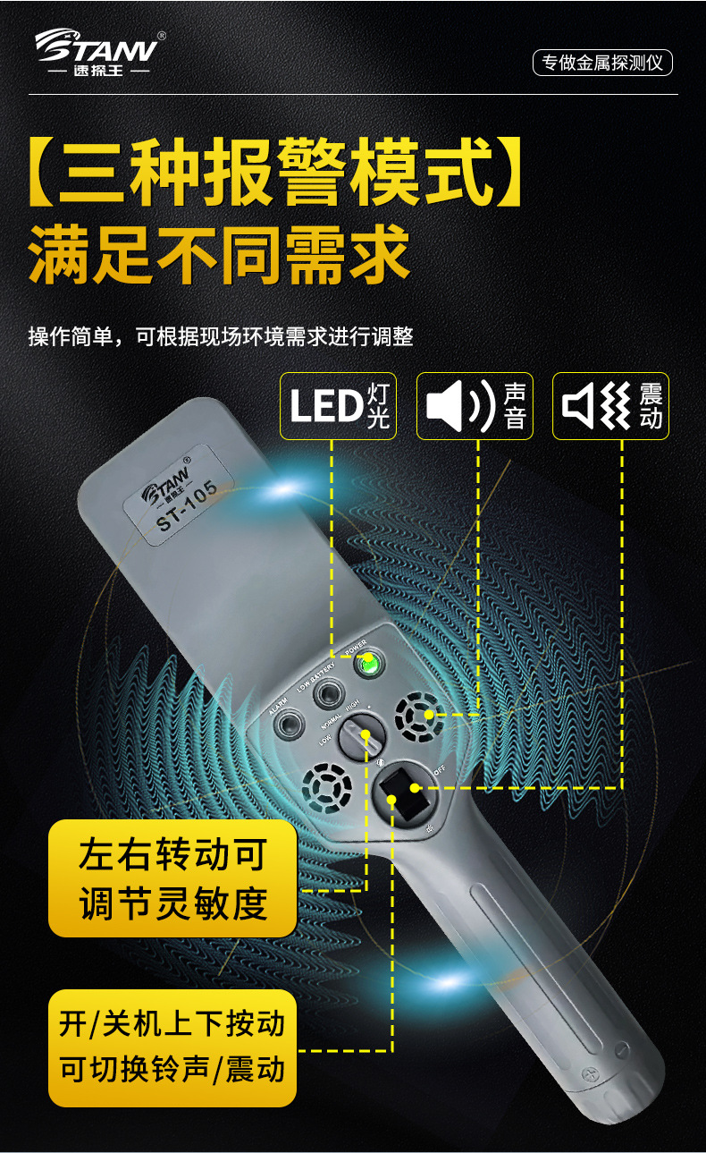 金属探测仪手持ST-105详情页_06.jpg