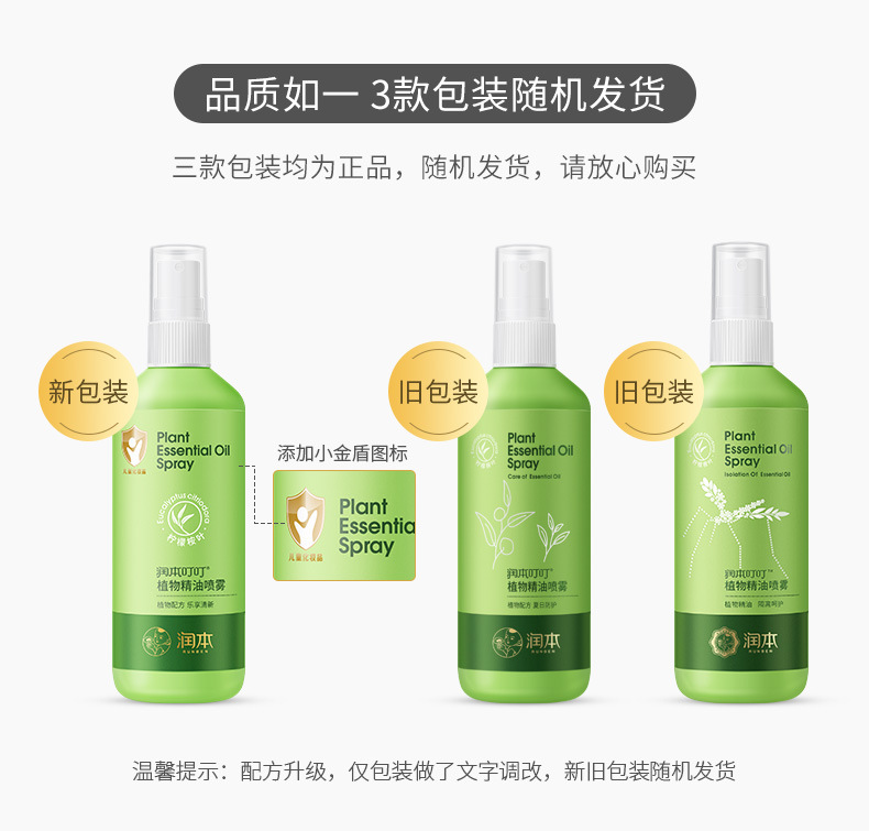 20230428精油喷雾150ml新旧包装随机发货