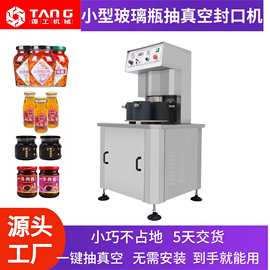 小型玻璃瓶抽真空封口机铝盖马口铁辣椒酱旋盖机半自动真空旋盖机