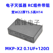 RCM象Ĥ0.1UF+120ΩWķ CY MKP-X2 305VACӜ绡