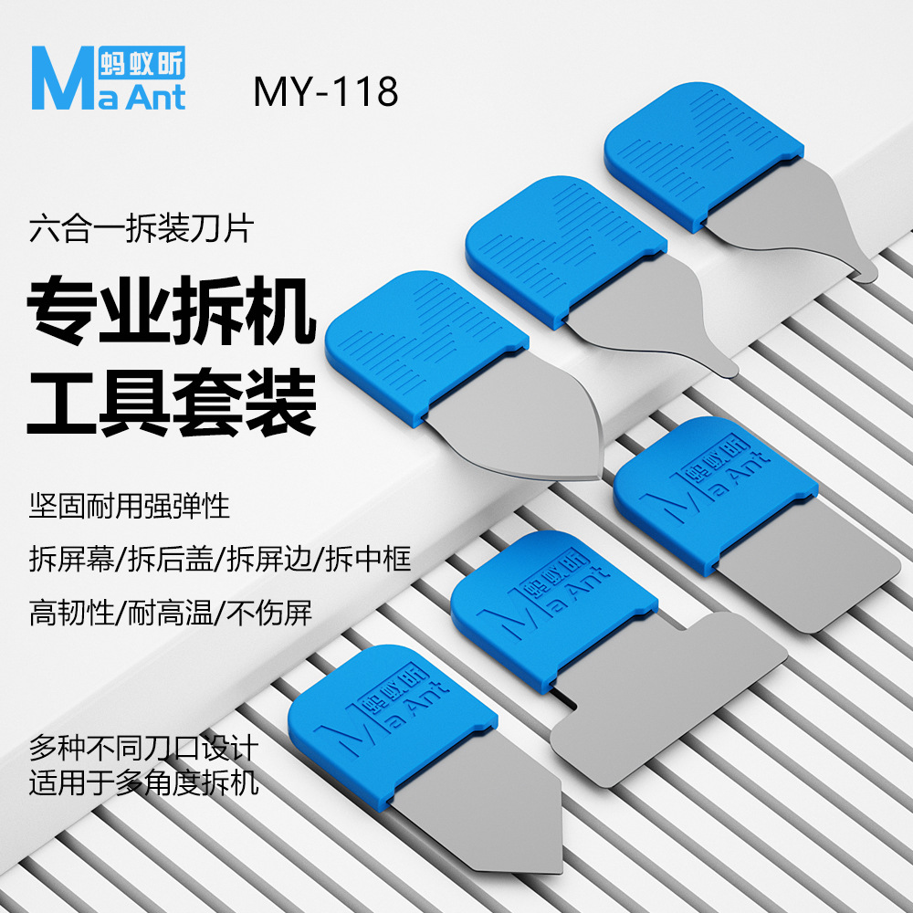 蚂蚁昕手机维修拆机工具套装适用苹果华为安卓超薄曲屏拆机刀片