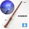 Glowing magic wand