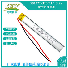 501072-320mAh3.7V�ۺ���﮵��¼���ʵ�ظ�Ӧ��LED�ƾۺ�����