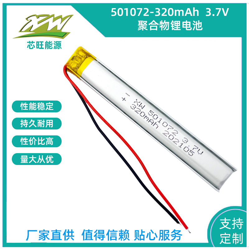 501072-320mAh3.7V聚合物锂电池录音笔电池感应灯LED灯聚合物电池