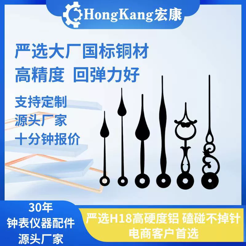 Принадлежности для часов и механических устройств Hongkang медные металлические указатели для внутренней отделки аксессуаров фабрика прямых волос