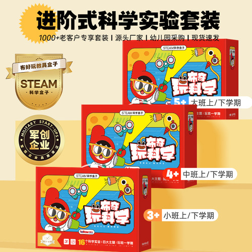Science experiment material package for large class science and technology small production small invention kindergarten handmade diy creative set
