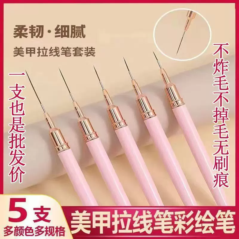 日式拉线笔勾线尖细美甲笔刷套装五支画花彩绘拉丝调色光疗笔工具