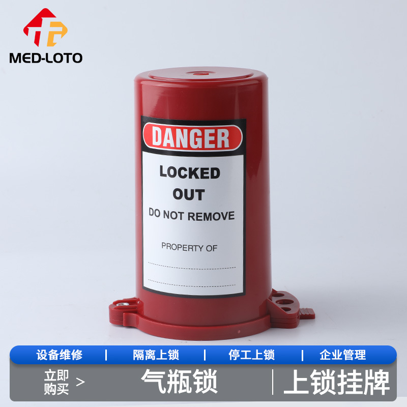 MED-LOTO 工业气瓶阀门锁 通用气瓶安全锁气体空气管道上锁挂牌