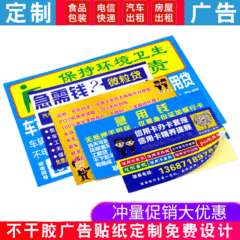 屋外ローン信用ブロードバンド解錠壁シール宣伝広告a3大型住宅賃貸ポスター不乾性糊