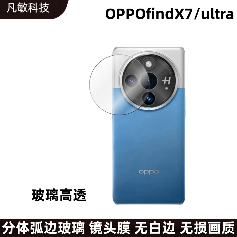 Aplicable oppopfindx7 lente película HD arco borde Cámara protector findx7ultraar lente película