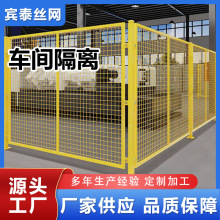 仓库隔离网铁丝网车间护栏网高速公路防护栅栏工厂隔断户外围栏网