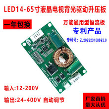 14-100寸LED液晶电视恒流板通用背光板高压灯条升压板驱动板