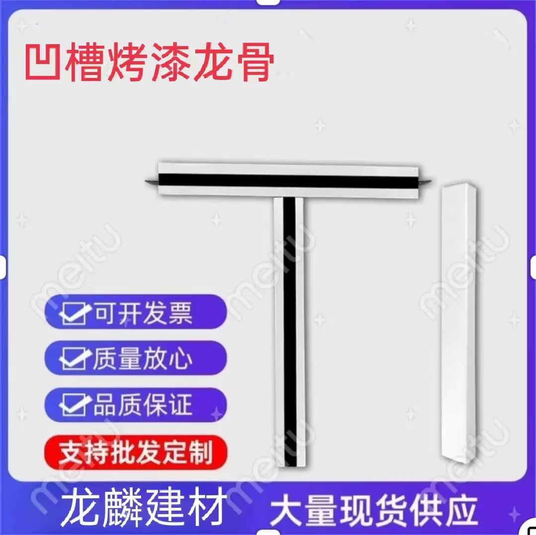 烤漆轻钢龙骨石膏板吊顶材料生产T型黑线凹槽防火防潮阻燃防水