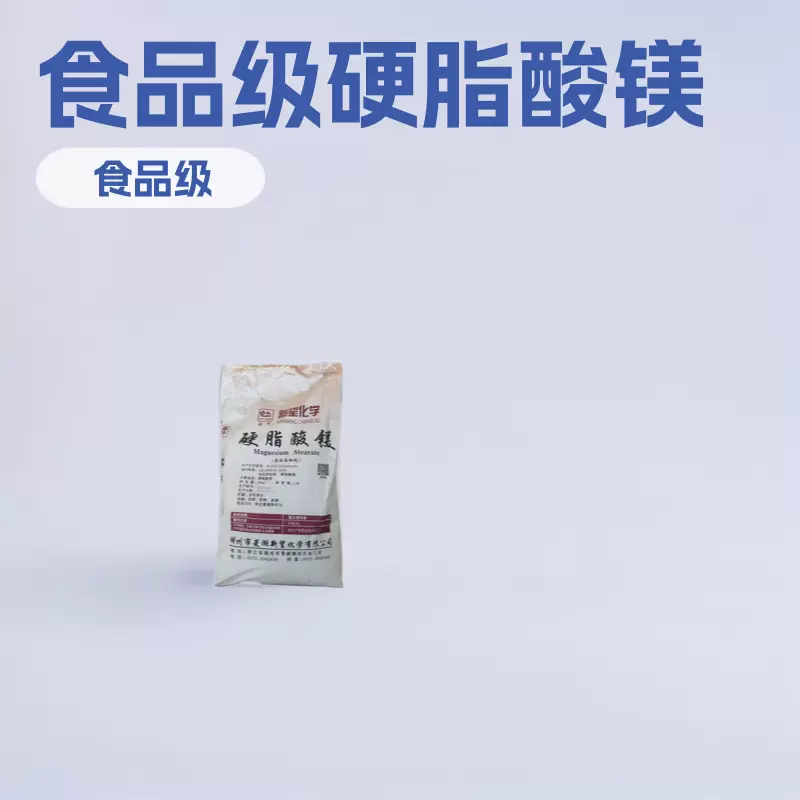 硬脂酸镁 压片糖果 脱模剂 脱模剂 抗结剂 20Kg/袋 硬脂酸镁 现货